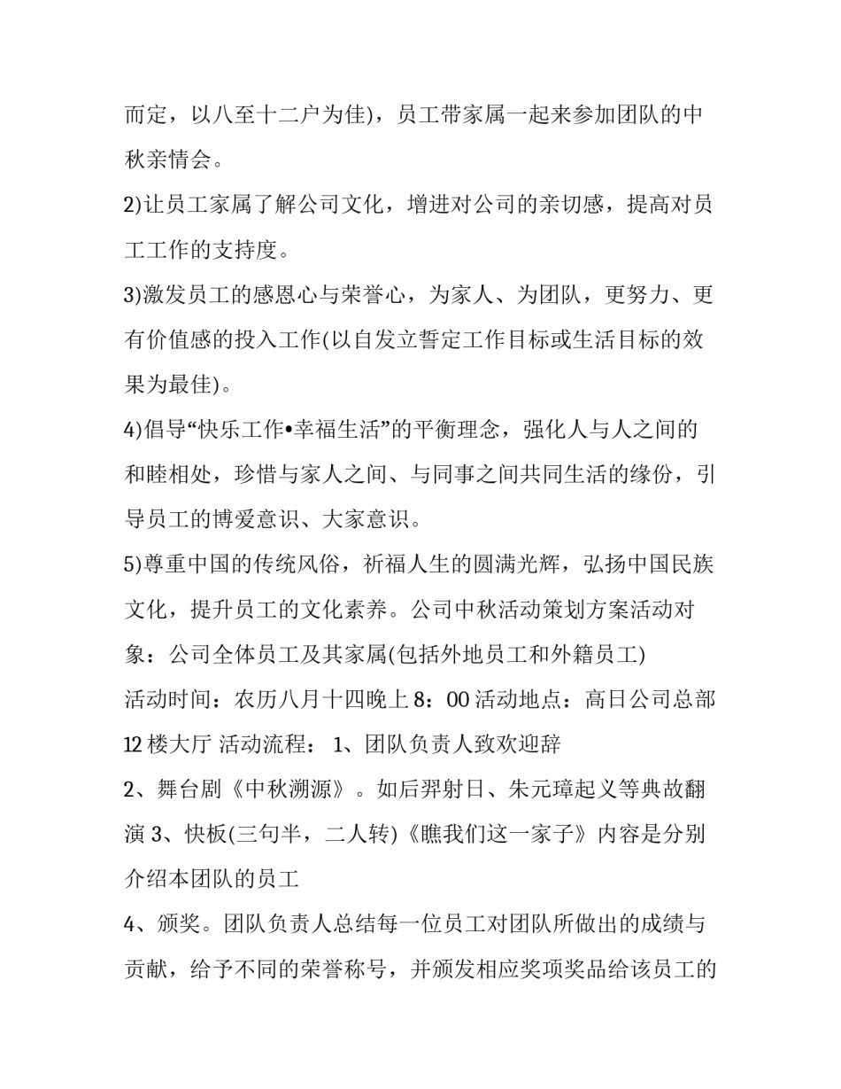 公司中秋节活动策划方案及流程(7篇)_第2页