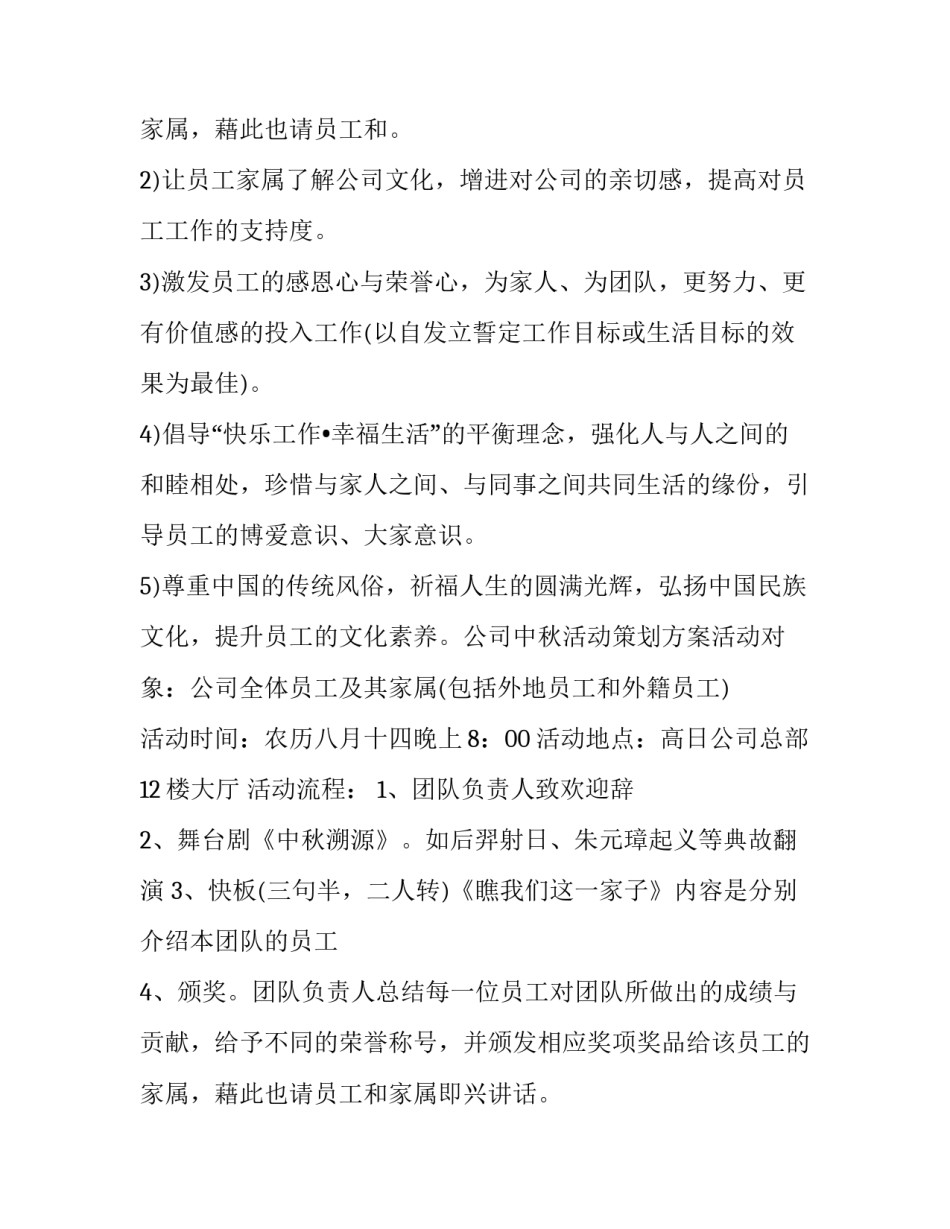 公司中秋节活动策划方案及流程(7篇)_第3页