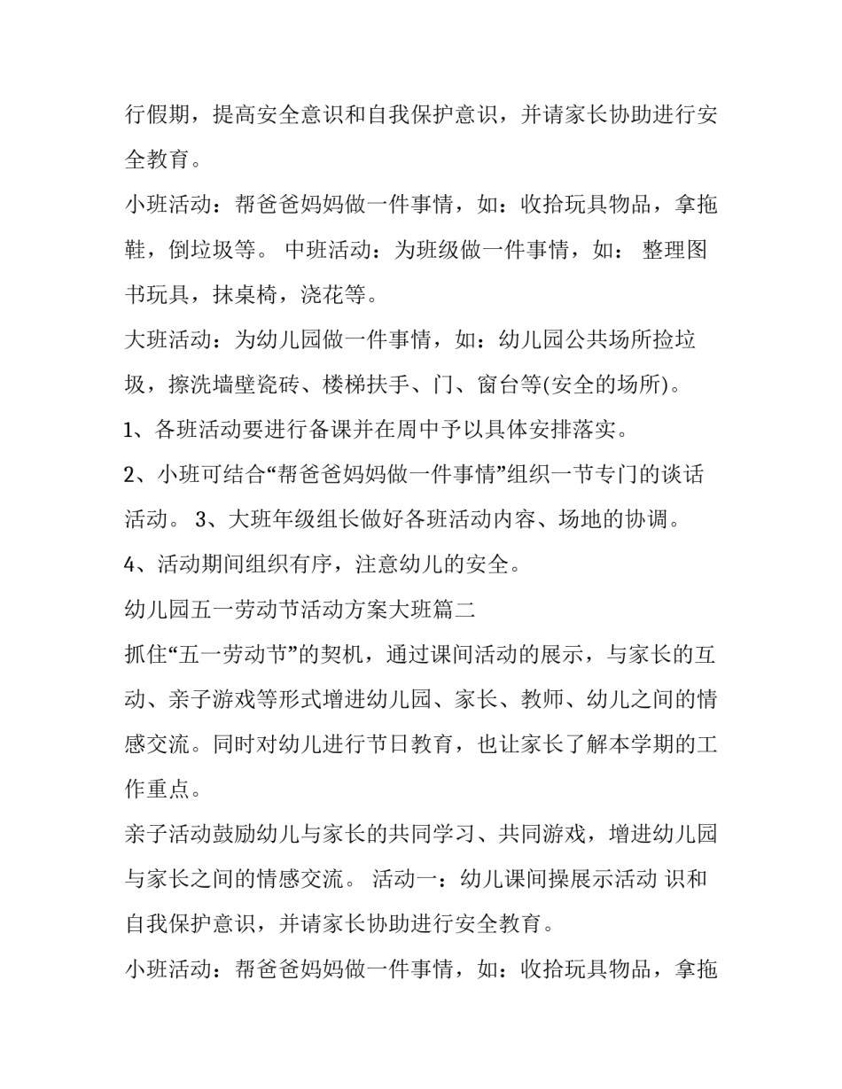 最新幼儿园五一劳动节活动方案大班(十四篇)_第2页