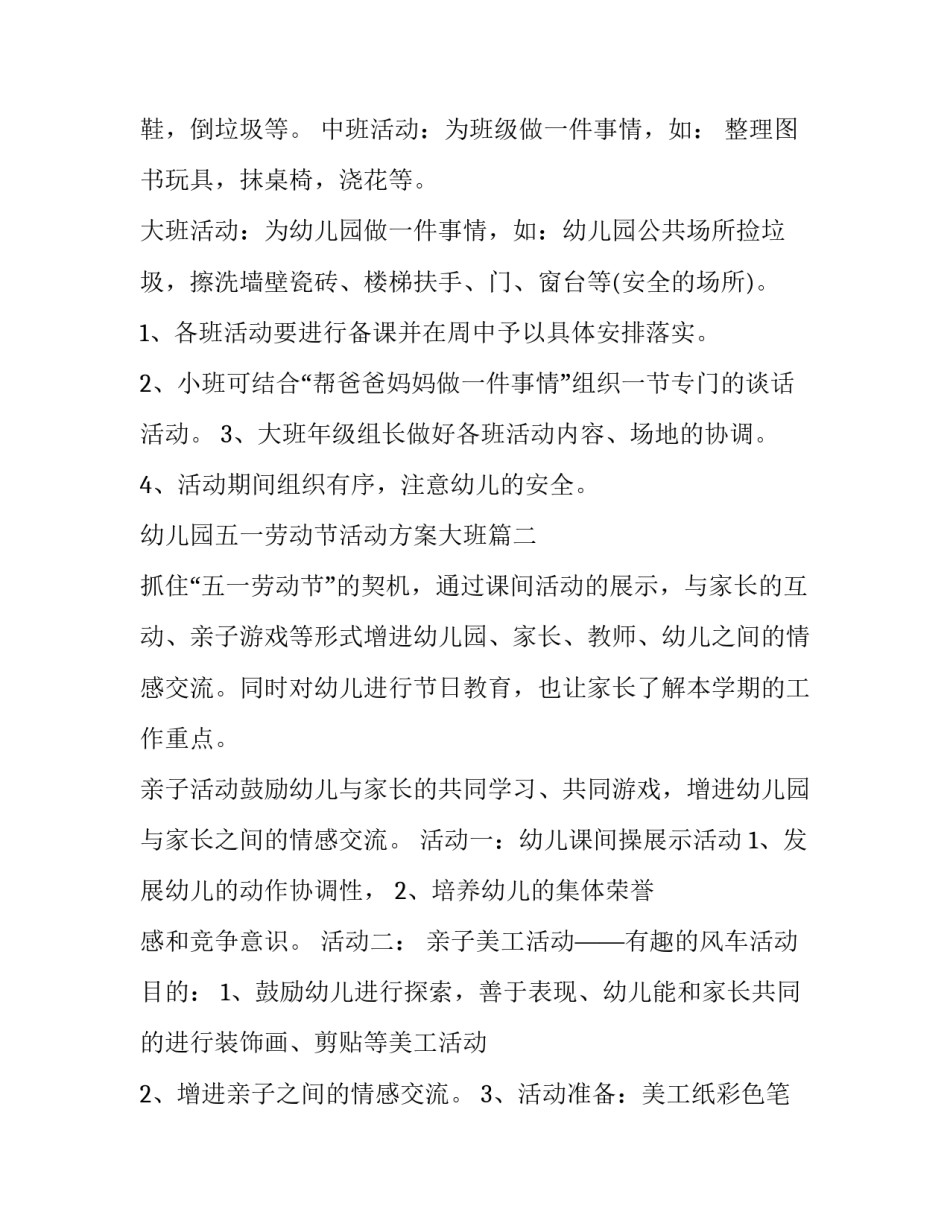 最新幼儿园五一劳动节活动方案大班(十四篇)_第3页