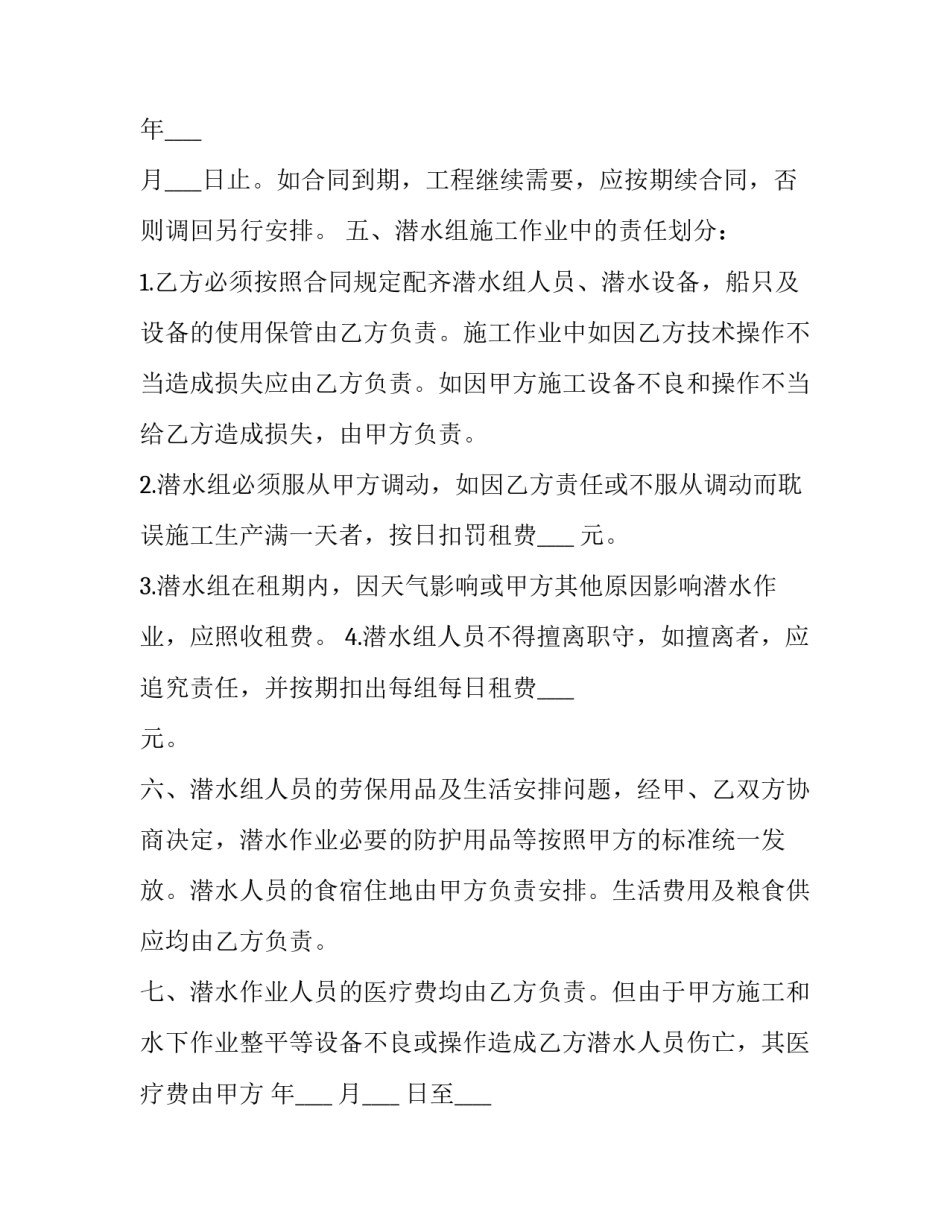 2023年简单船舶承包合同模板 船舶建造合同范本(三篇)_第2页