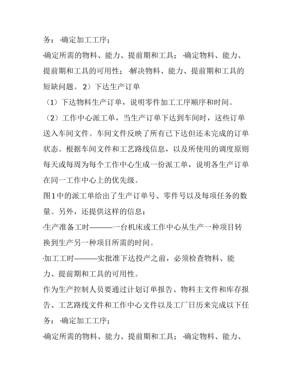车间管理方案材料_第2页