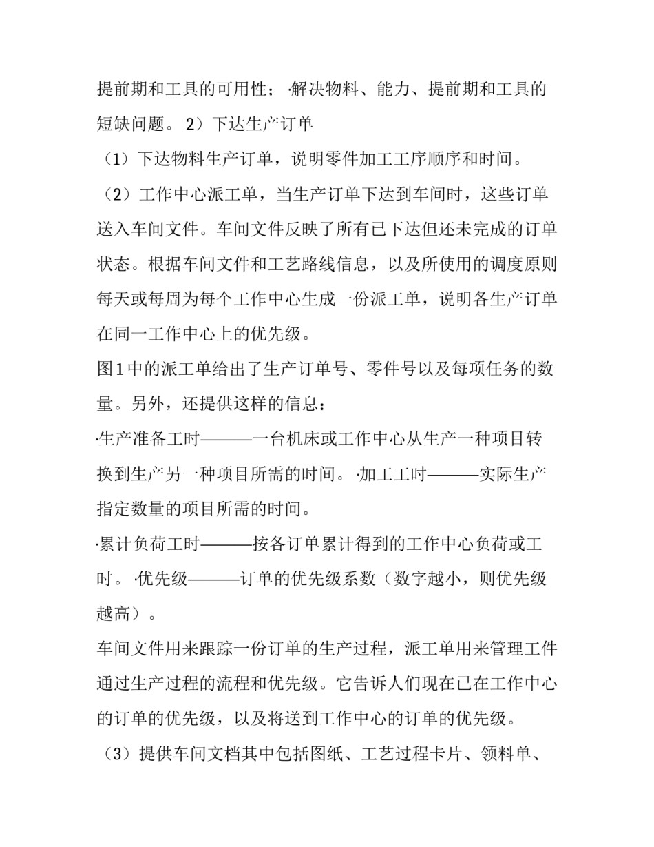 车间管理方案材料_第3页