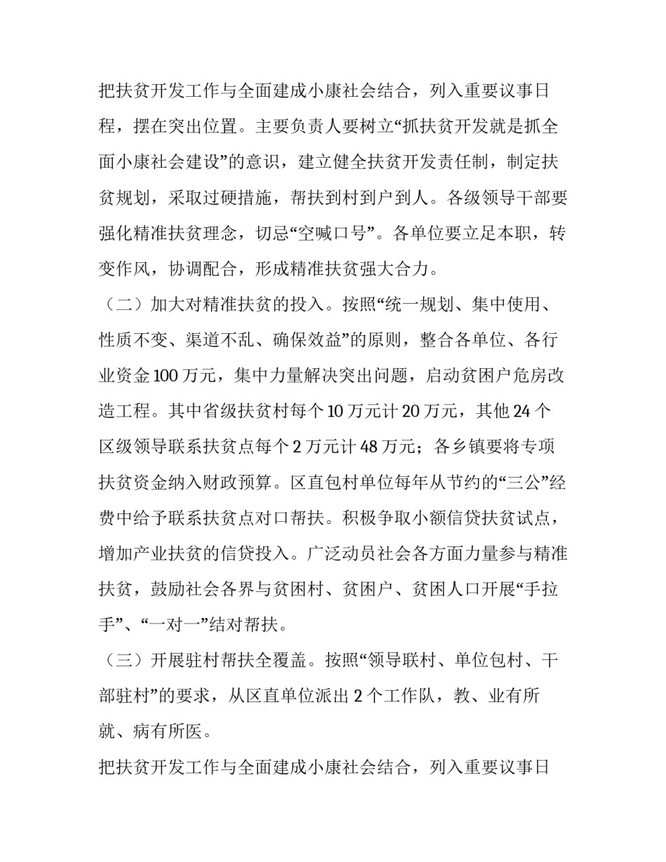 扶贫工作实施方案_第2页