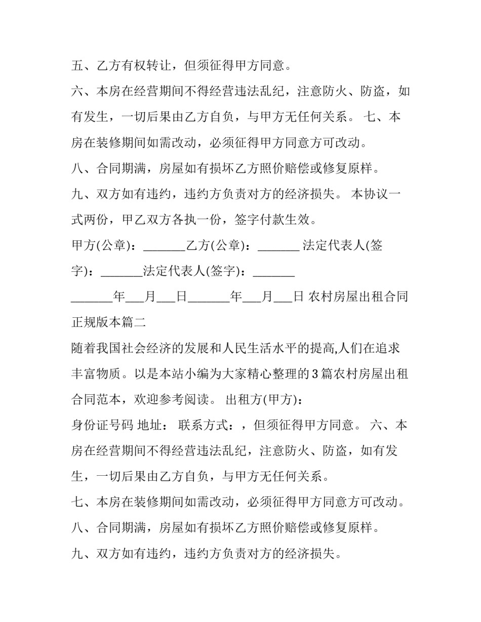 最新农村房屋出租合同正规版本(实用9篇)_第2页