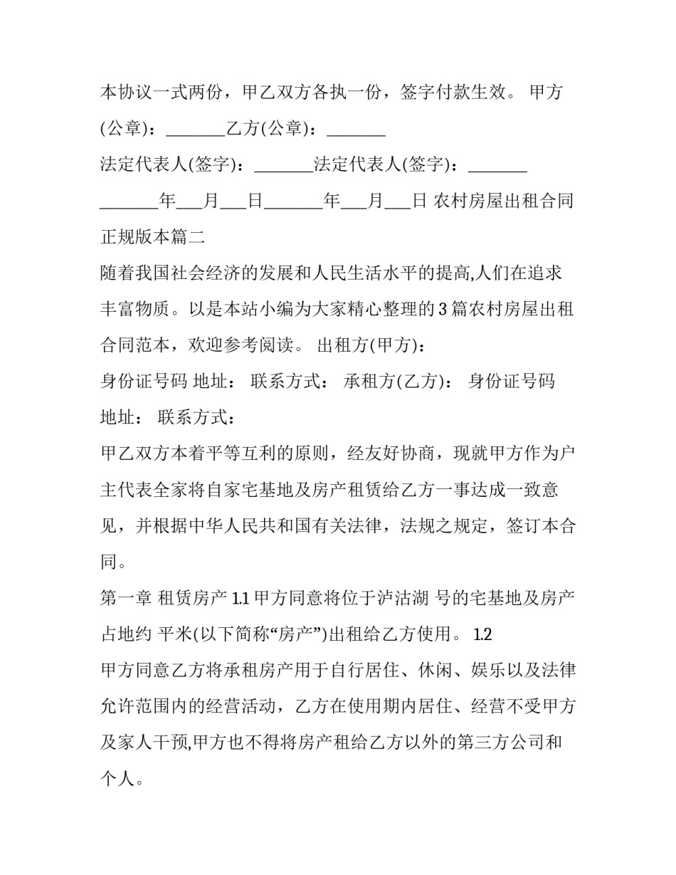 最新农村房屋出租合同正规版本(实用9篇)_第3页