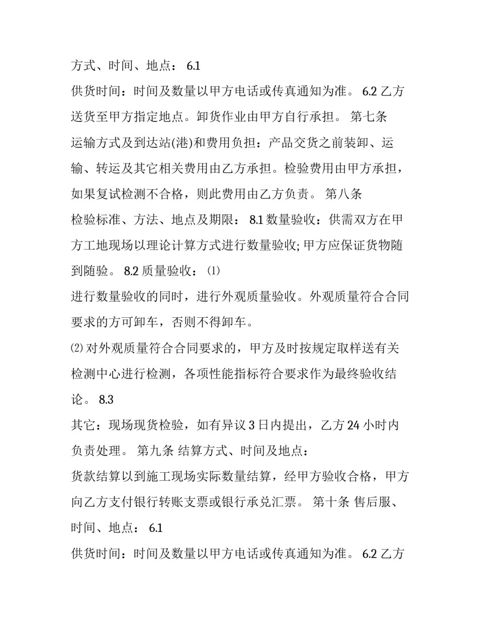 2023年标准材料采购合同(21篇)_第2页