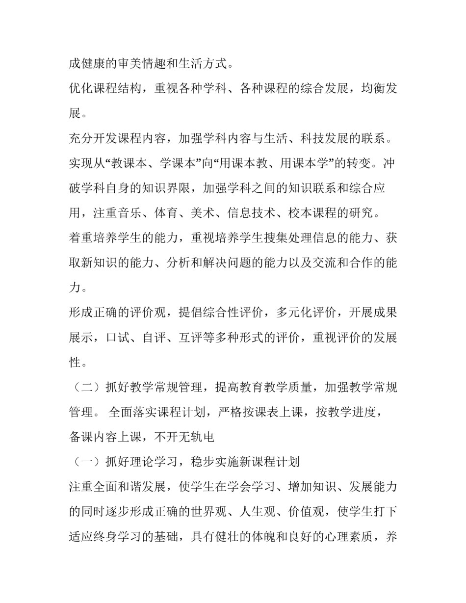 小学校教学工作计划3篇_第2页