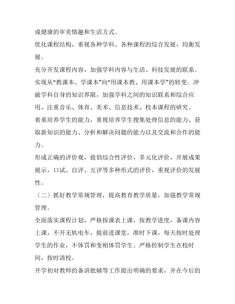 小学校教学工作计划3篇_第3页