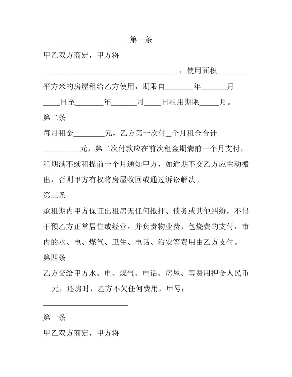 最新村民廉租房申请书 村里廉租房房去哪申请(十六篇)_第2页