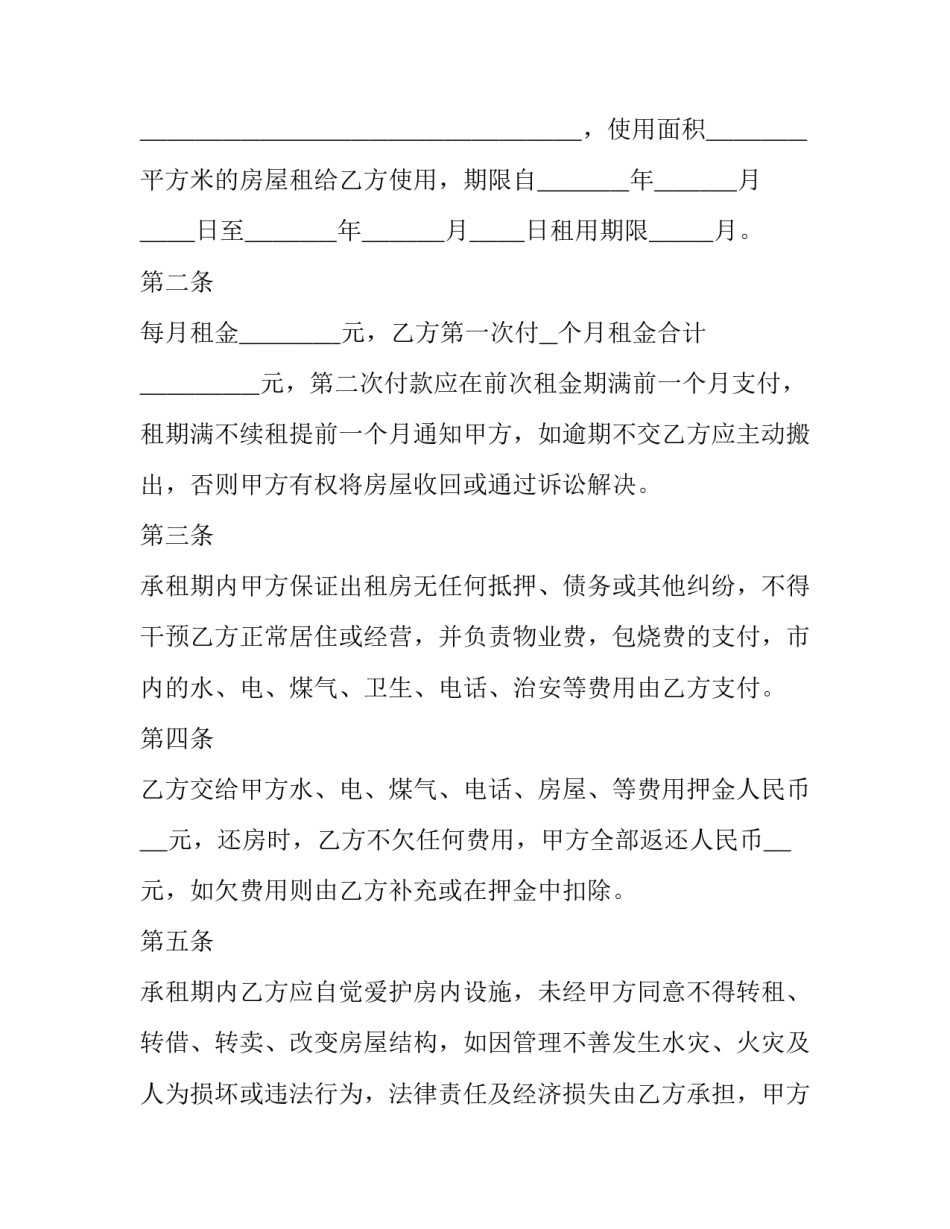 最新村民廉租房申请书 村里廉租房房去哪申请(十六篇)_第3页