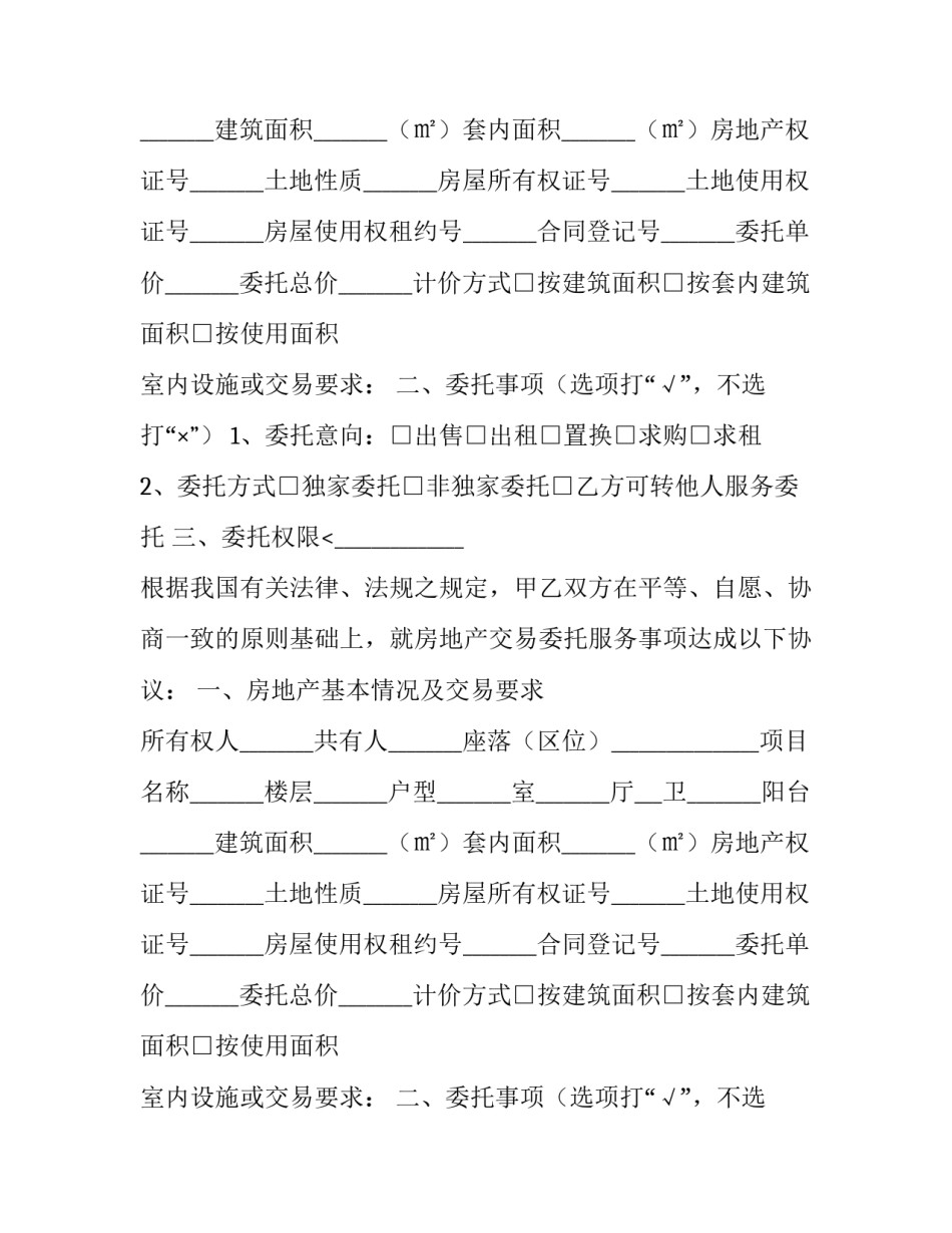 房产居间合同履行地(四篇)_第2页