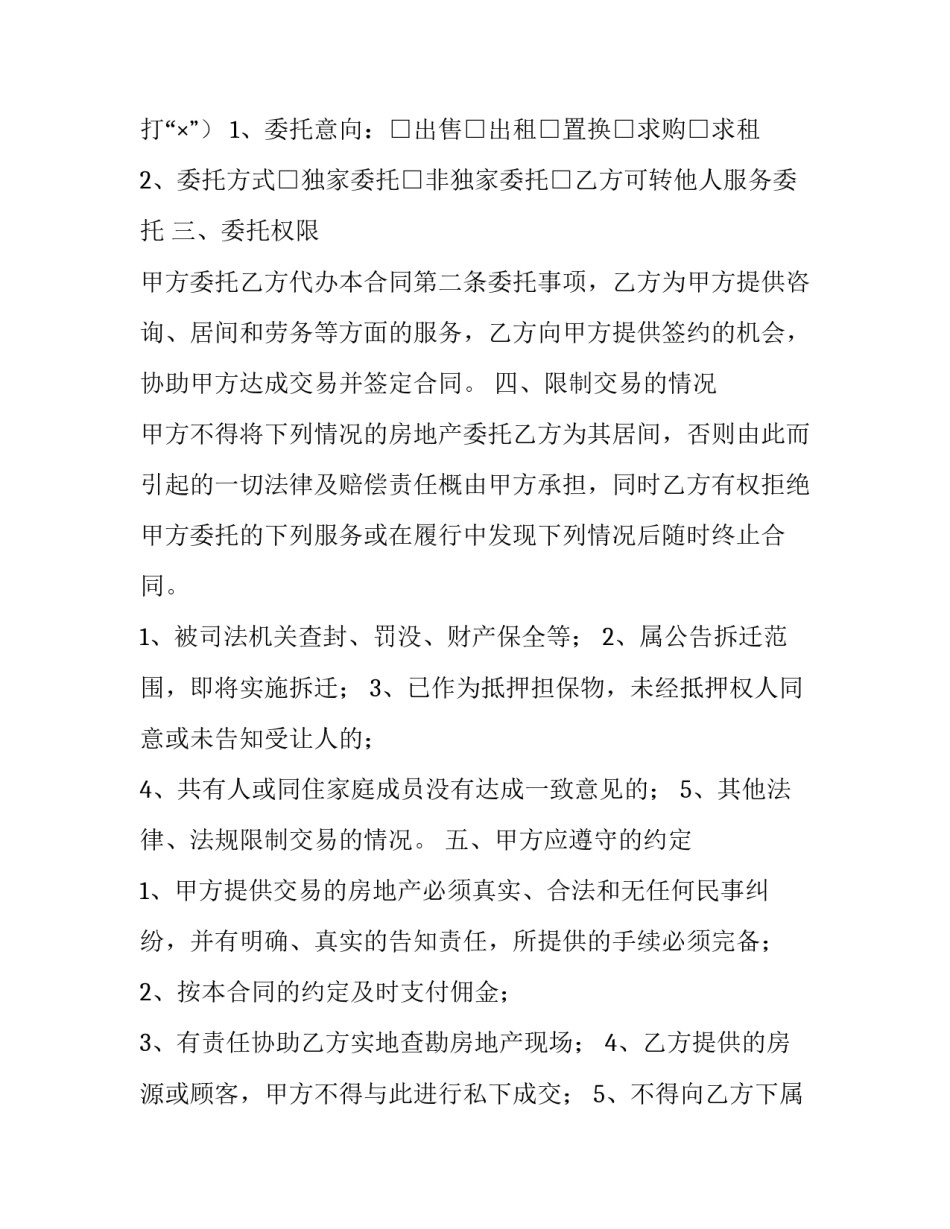 房产居间合同履行地(四篇)_第3页