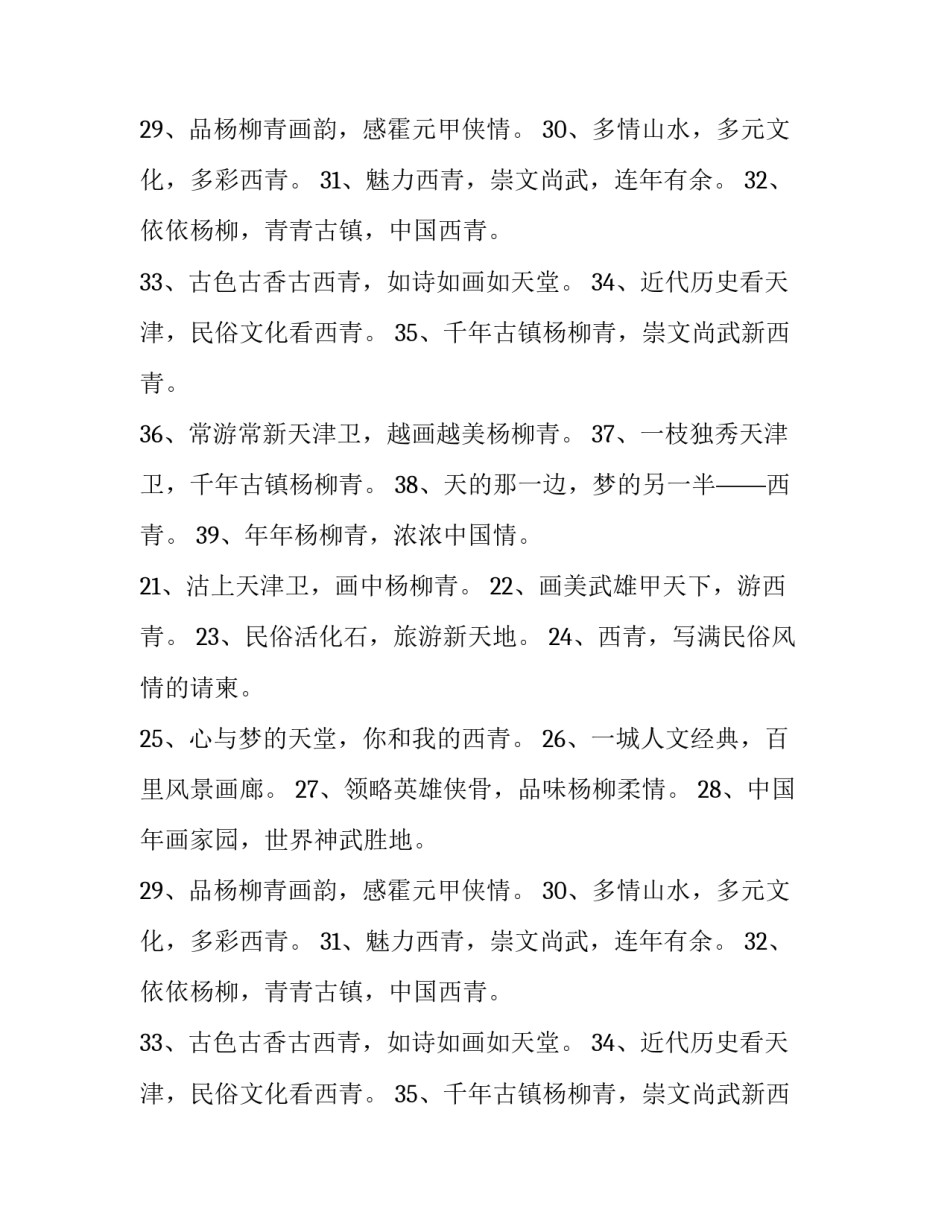 旅游城市形象宣传广告语大全_第2页