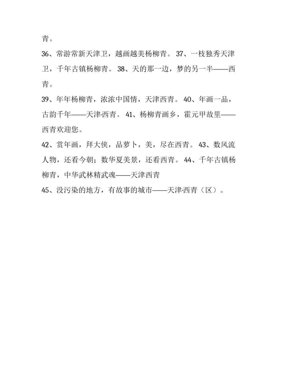 旅游城市形象宣传广告语大全_第3页