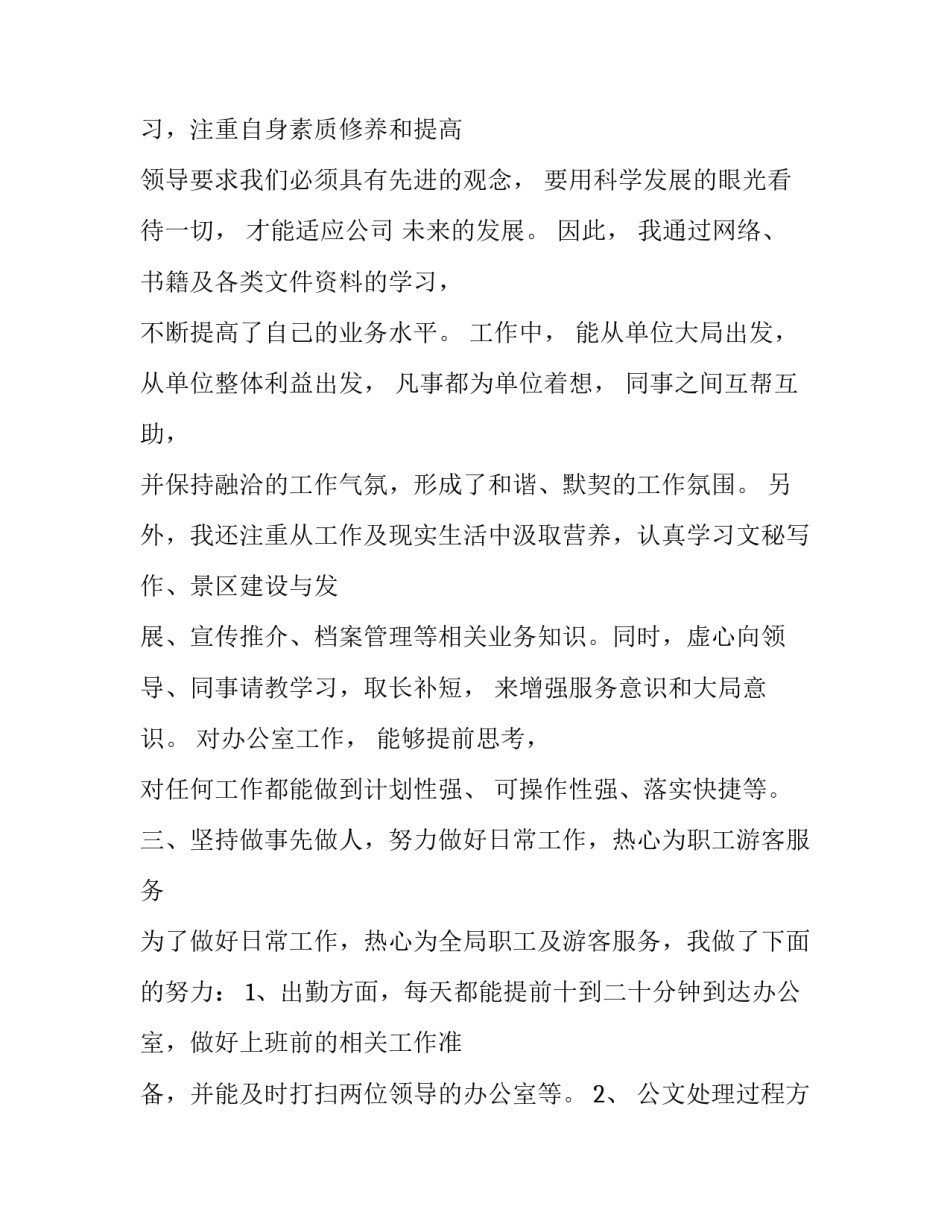 2023年行政助理个人工作总结简短 行政助理个人工作总结及计划(15篇)_第2页