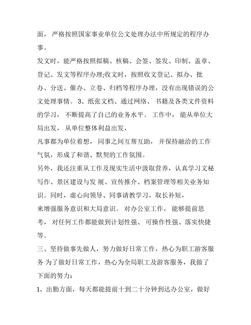 2023年行政助理个人工作总结简短 行政助理个人工作总结及计划(15篇)_第3页