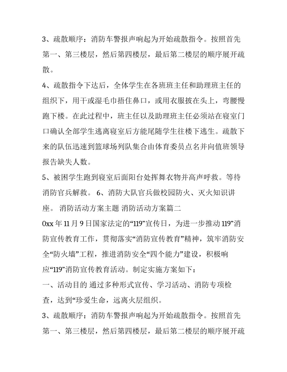 消防活动方案主题 消防活动方案(5篇)_第2页