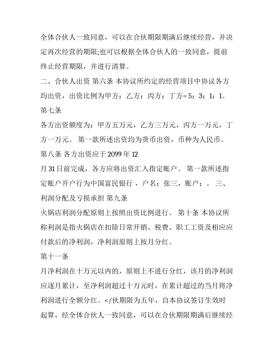 2023年火锅店劳动合同范本 火锅店不签劳动合同(三篇)_第2页