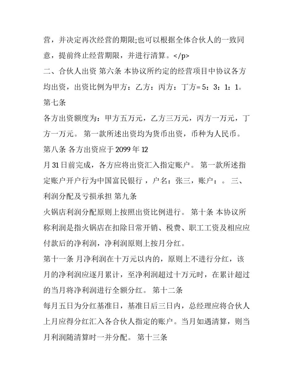 2023年火锅店劳动合同范本 火锅店不签劳动合同(三篇)_第3页