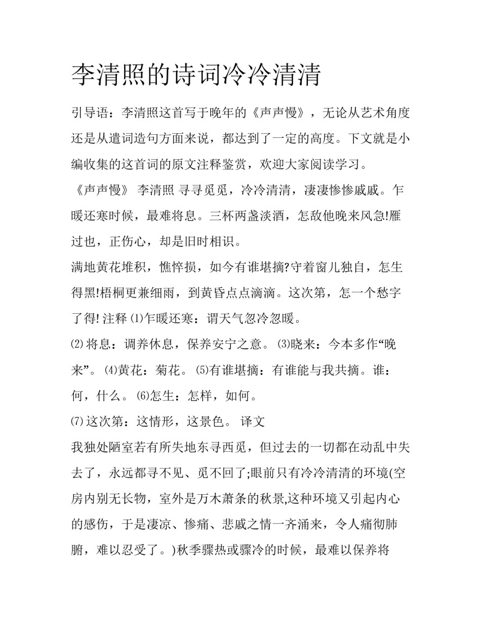 李清照的诗词冷冷清清_第1页