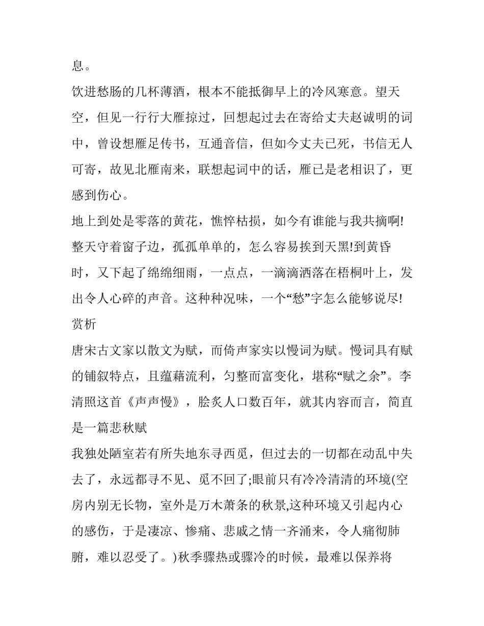李清照的诗词冷冷清清_第2页