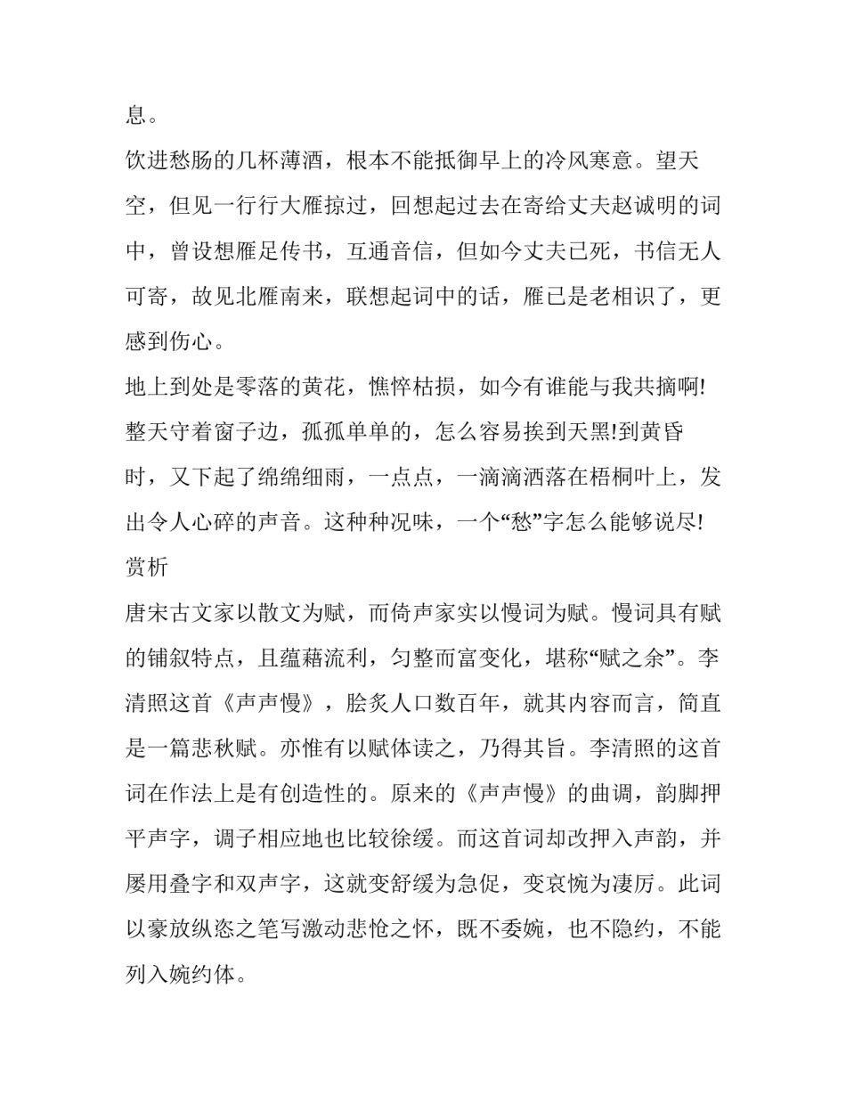 李清照的诗词冷冷清清_第3页