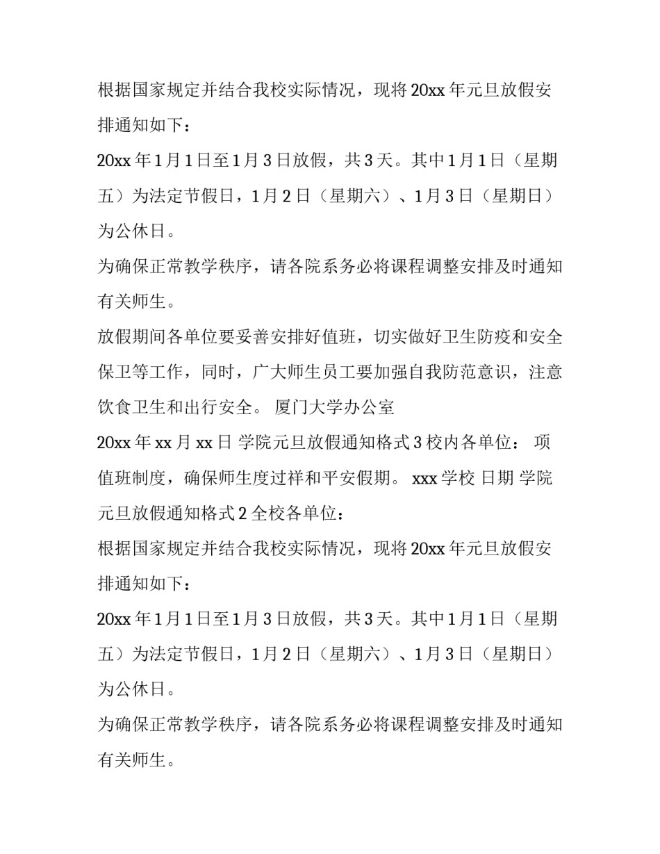 学院元旦放假通知格式_第2页
