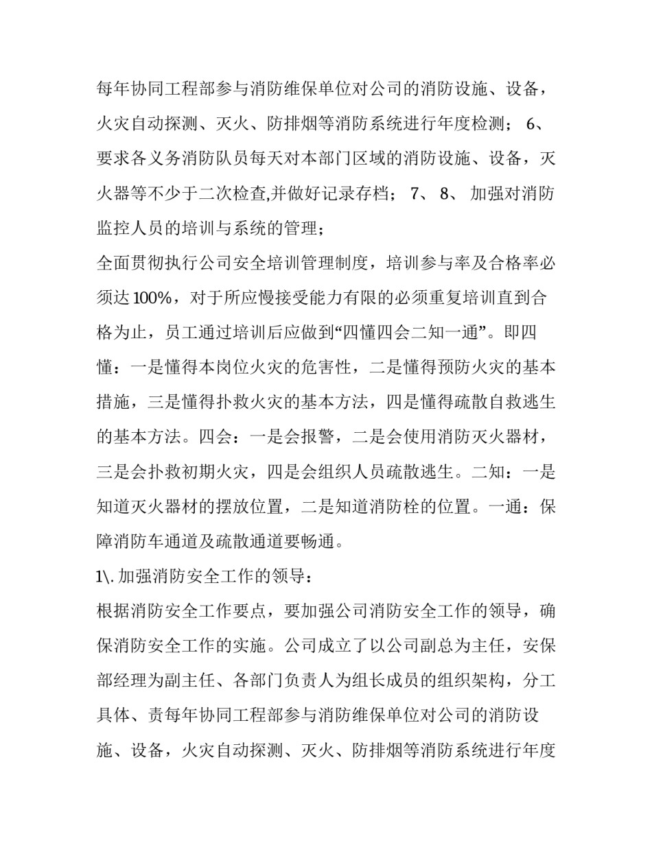学校消防工作计划(8篇)_第2页