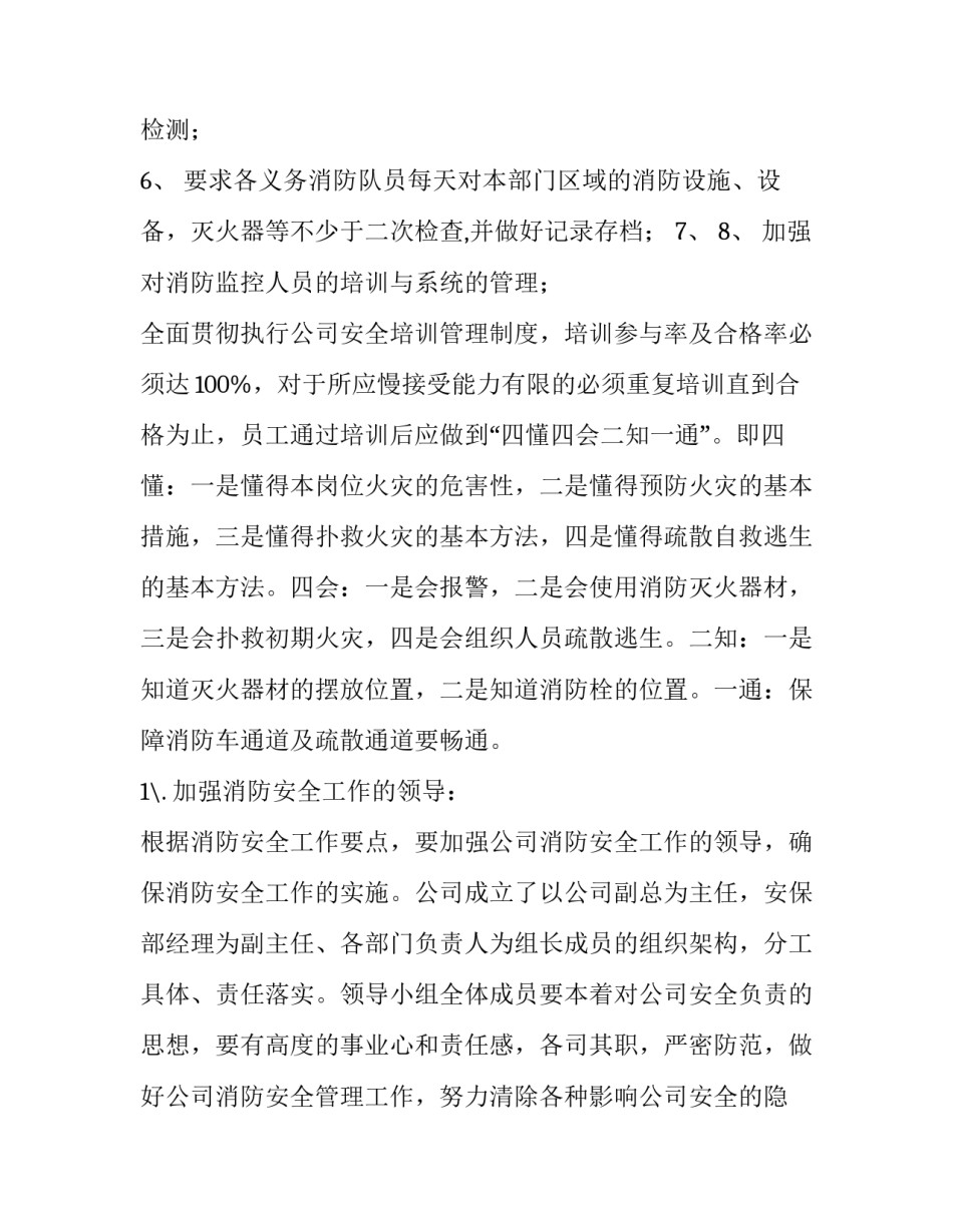 学校消防工作计划(8篇)_第3页