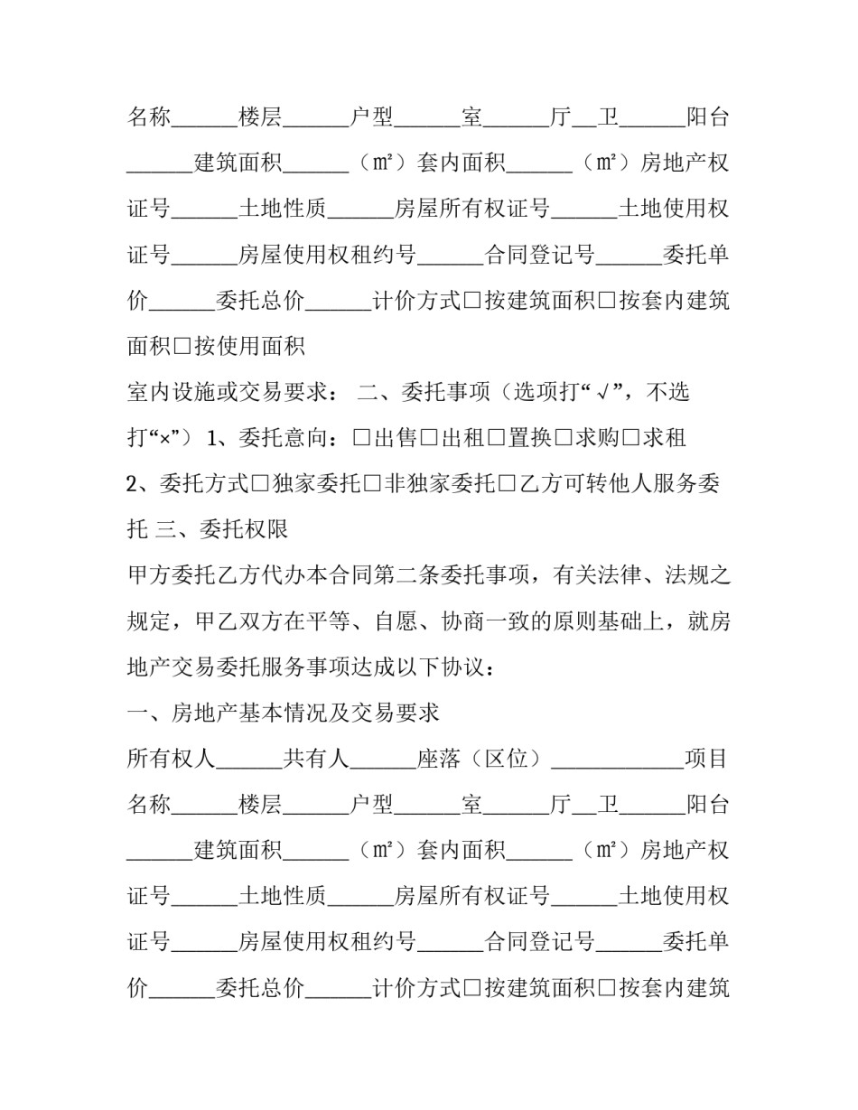 2023年房产居间合同 房产居间合同纠纷案例(4篇)_第2页