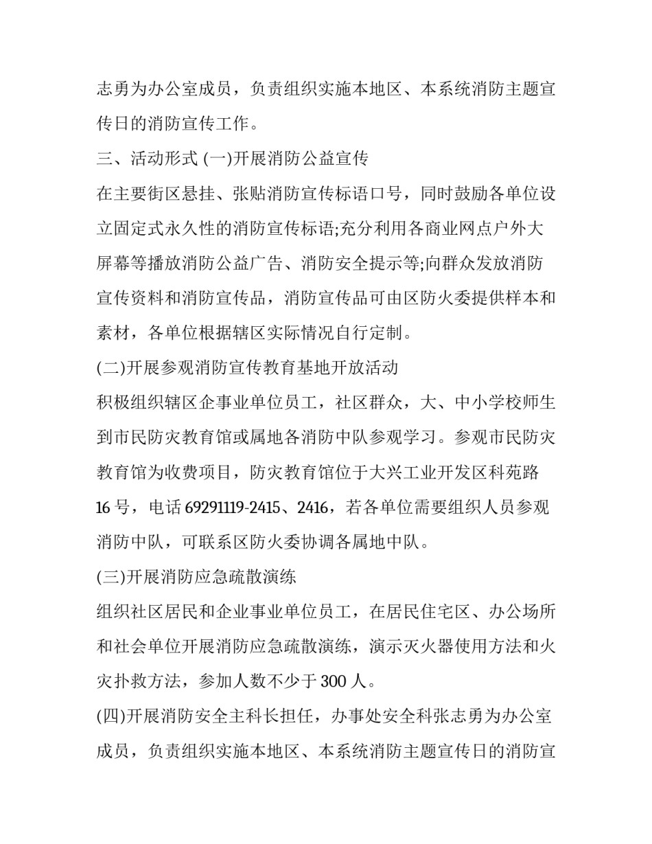 小班消防活动方案(5篇)_第2页