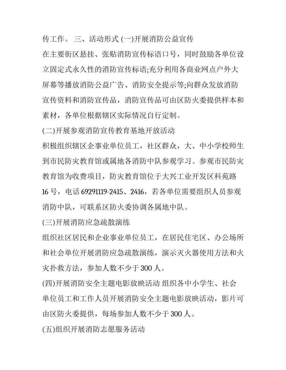 小班消防活动方案(5篇)_第3页