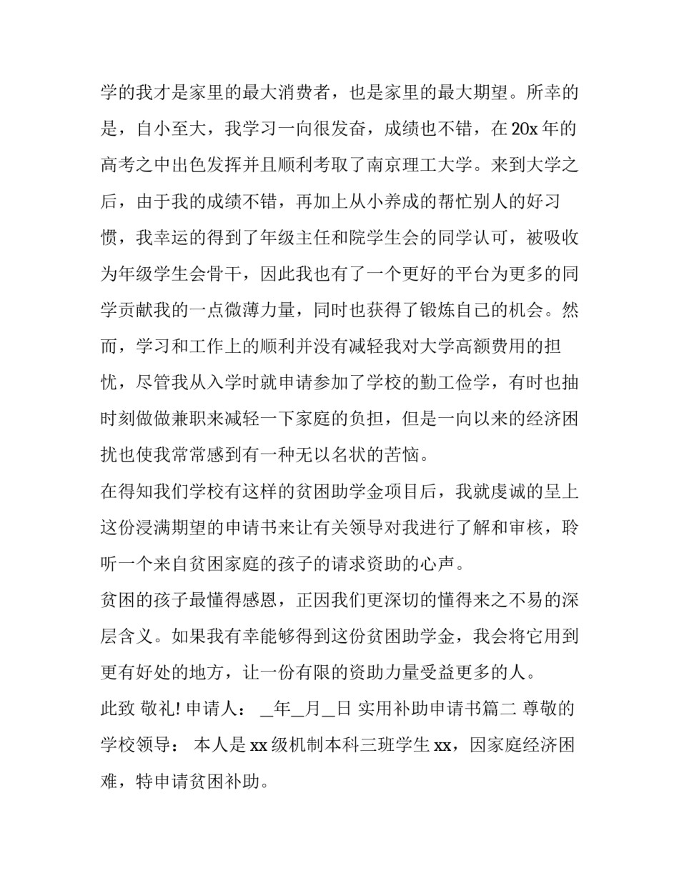 2023年实用补助申请书(实用10篇)_第2页