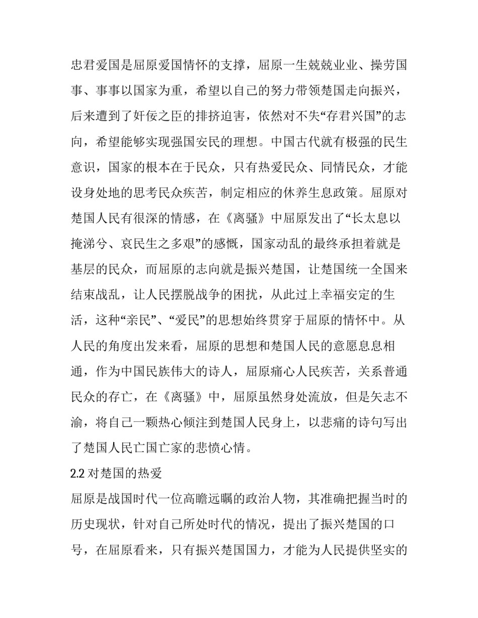 从《离骚》分析屈原的爱国情怀_第2页