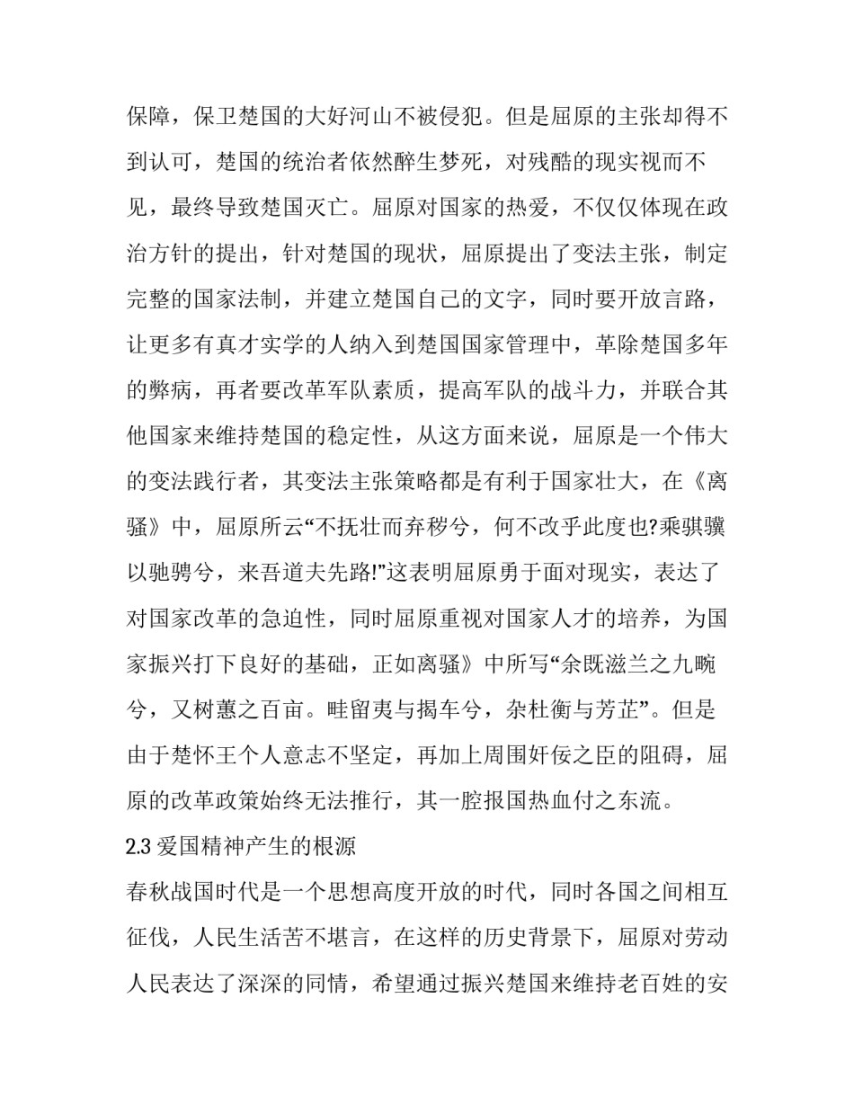 从《离骚》分析屈原的爱国情怀_第3页