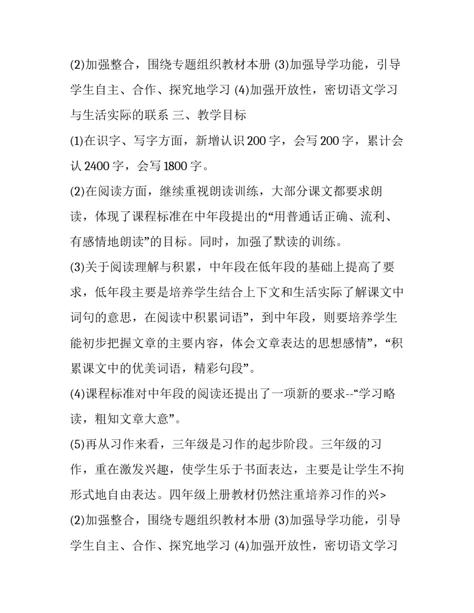 四年级语文教师上学期的工作计划和目标(7篇)_第2页