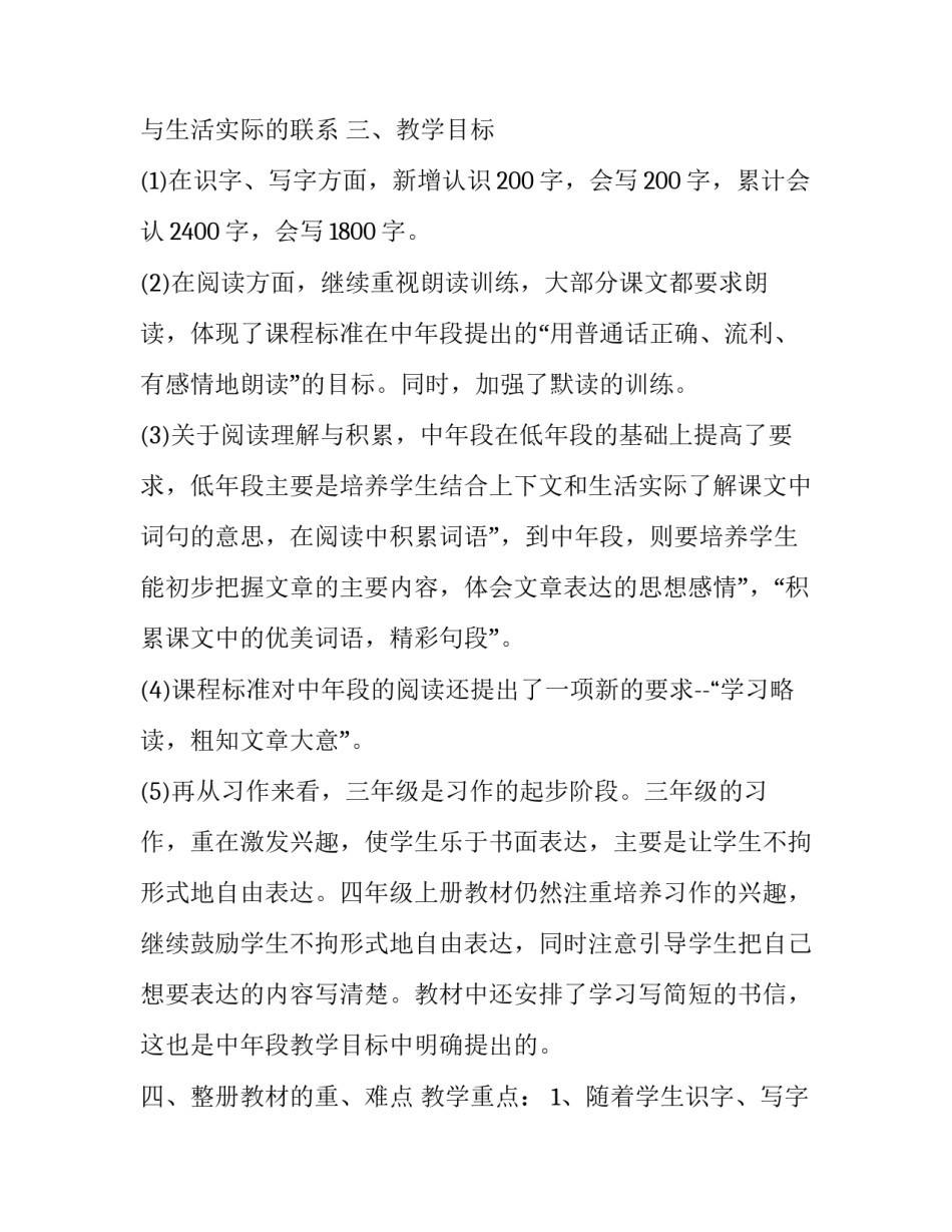 四年级语文教师上学期的工作计划和目标(7篇)_第3页