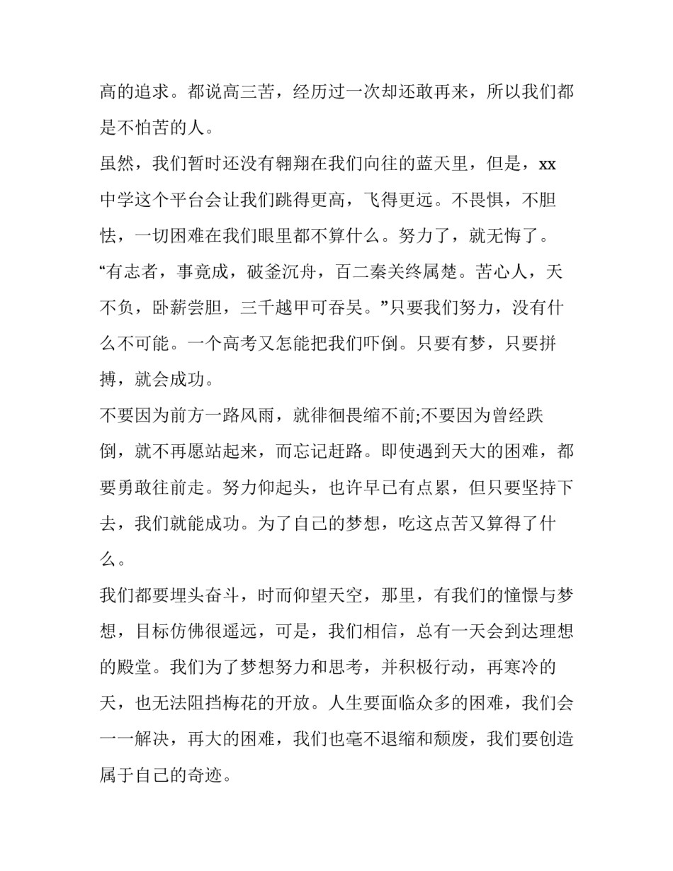 最新高考励志演讲稿500字 高考励志演讲文章(五篇)_第2页