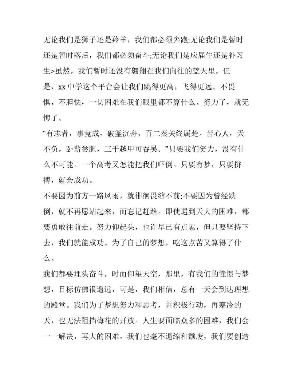 最新高考励志演讲稿500字 高考励志演讲文章(五篇)_第3页