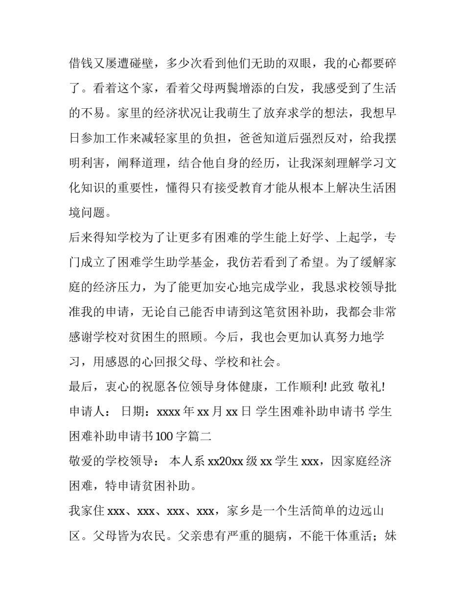最新学生困难补助申请书 学生困难补助申请书100字(4篇)_第3页