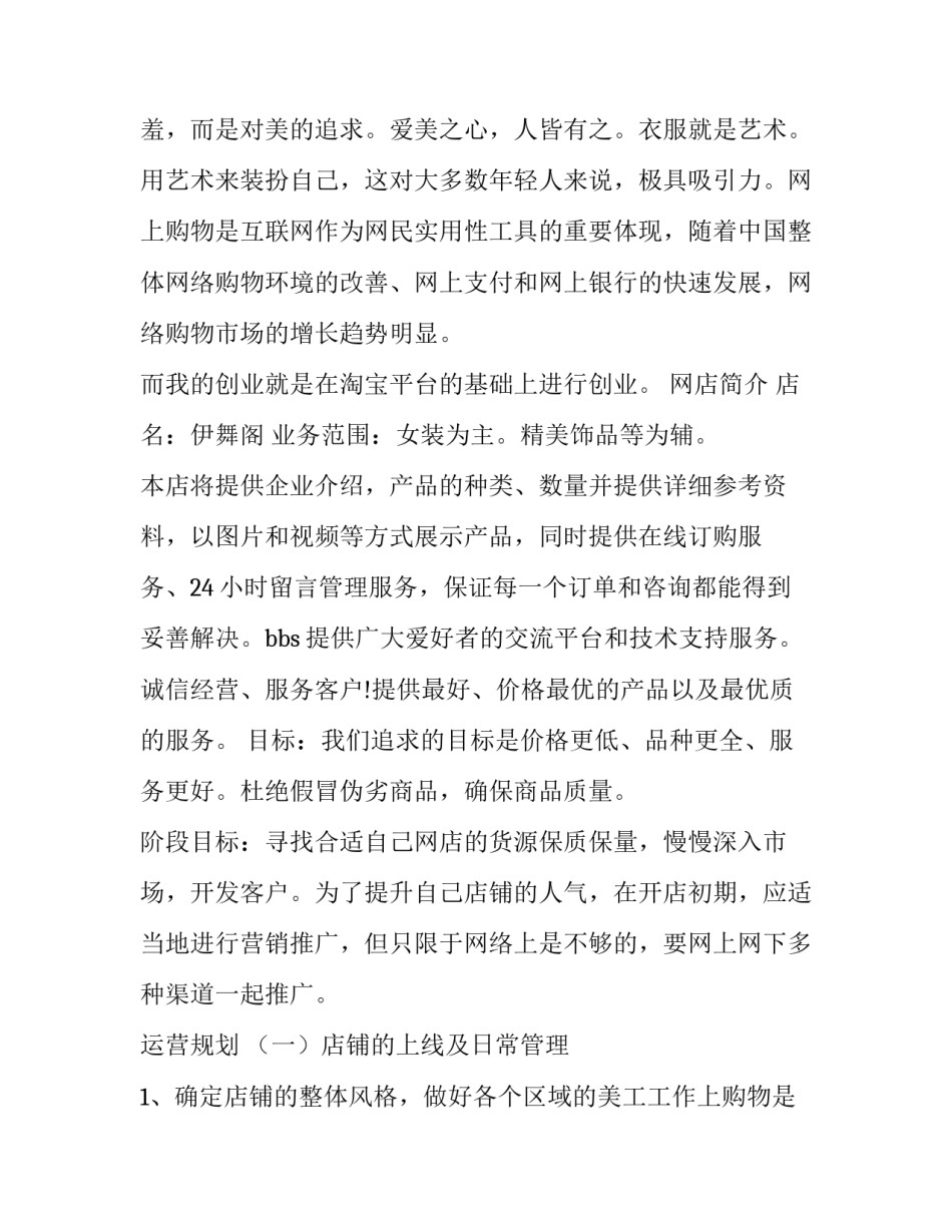 最新服装网店计划书800字(3篇)_第2页