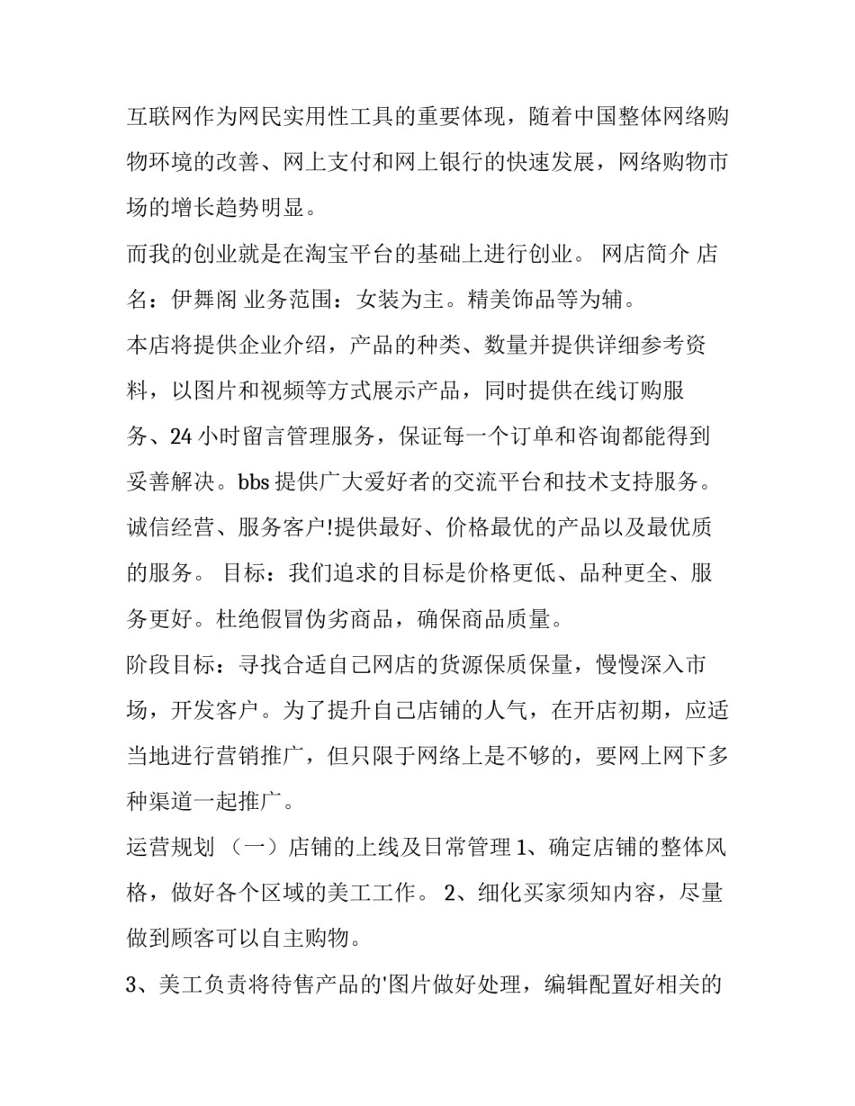 最新服装网店计划书800字(3篇)_第3页