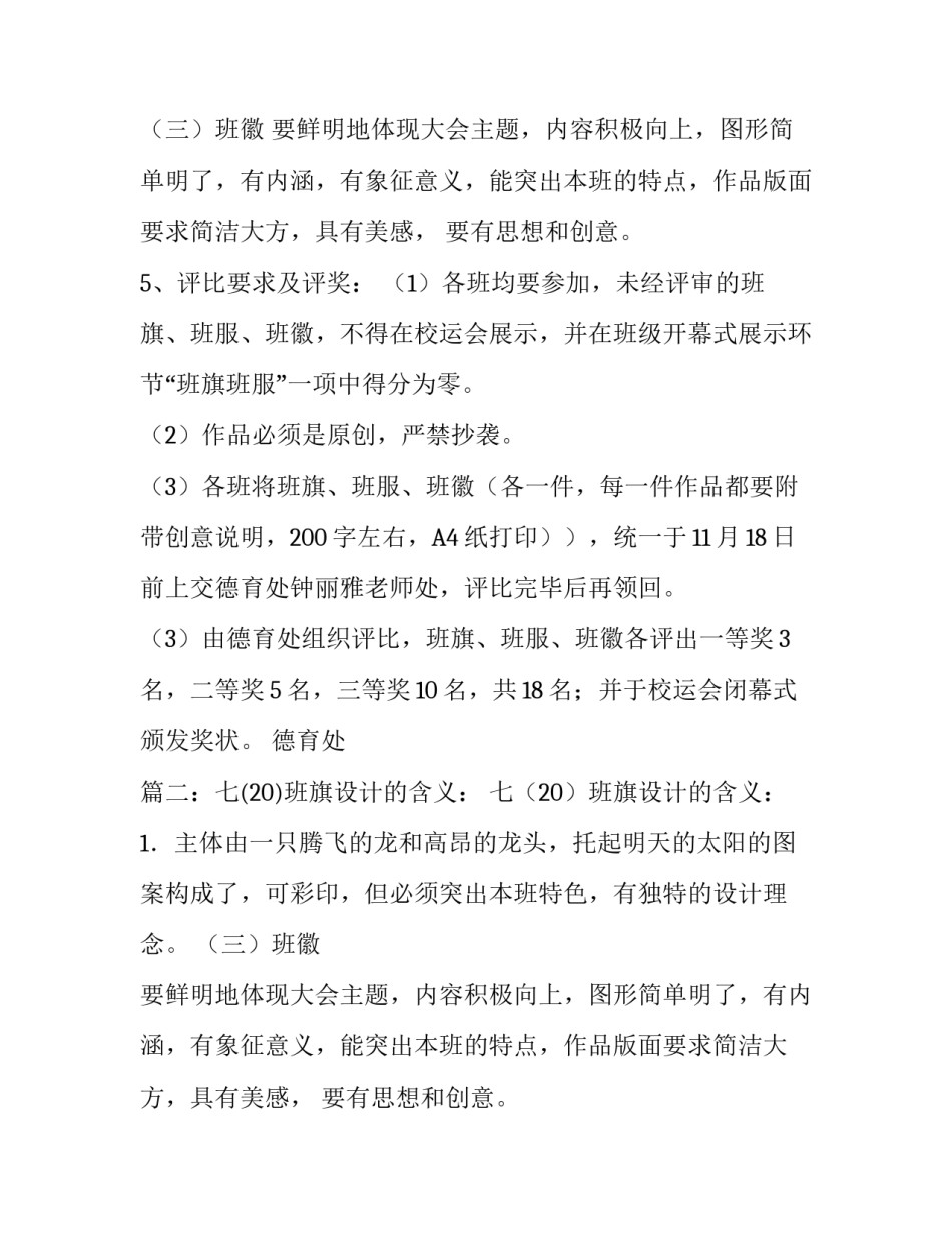 校运会班旗班服班徽设计比赛通知_第2页