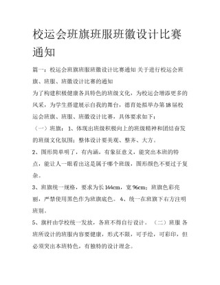 校运会班旗班服班徽设计比赛通知