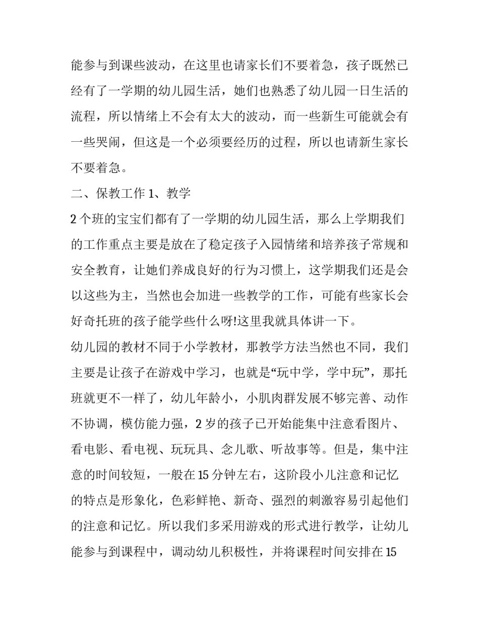 2023年幼儿园托班工作计划(通用10篇)_第3页