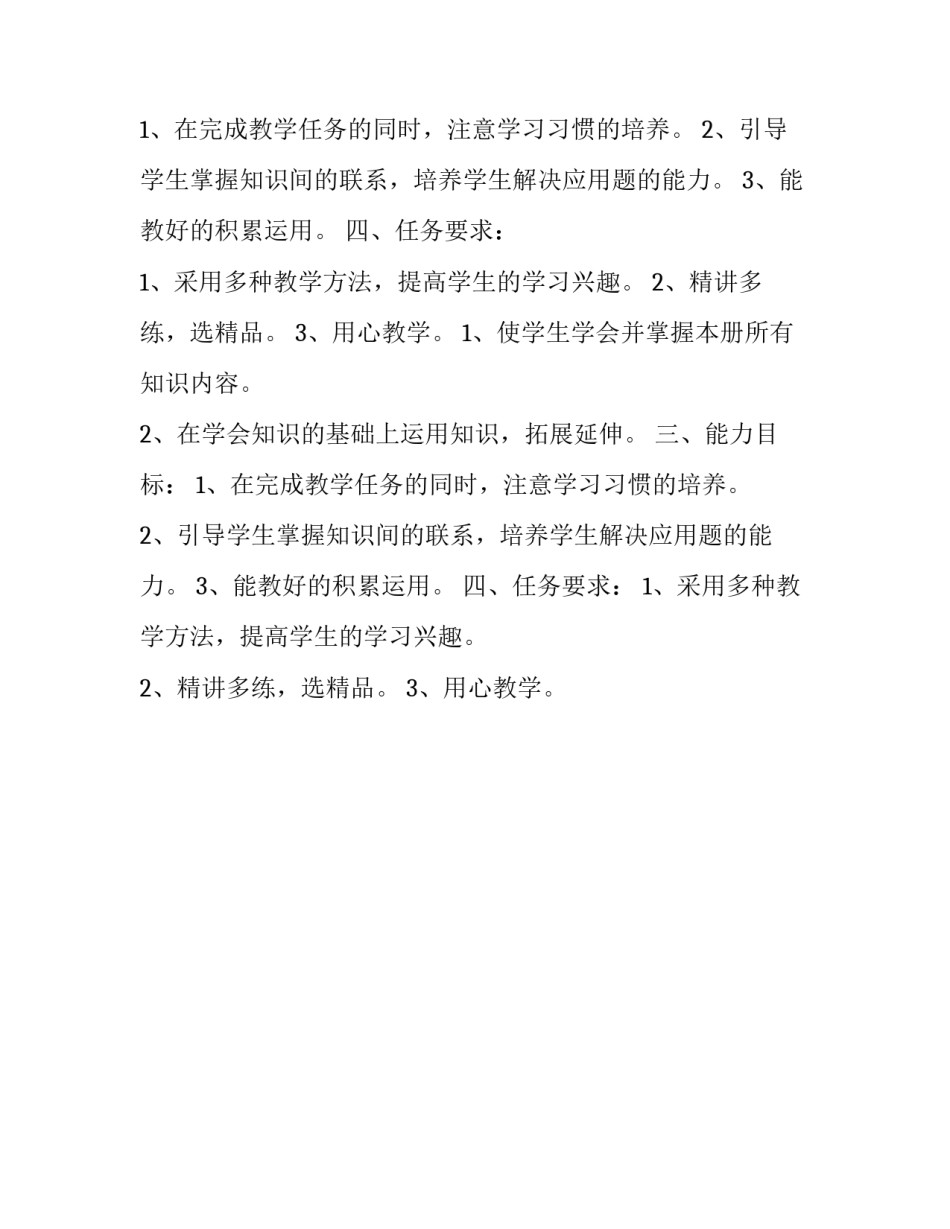 春季小学四年级教学计划_第2页