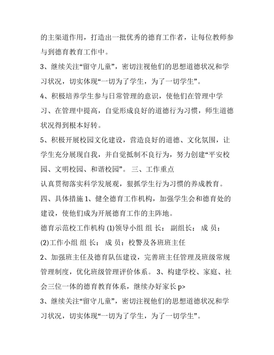 最新中小学德育实施方案(通用8篇)_第2页