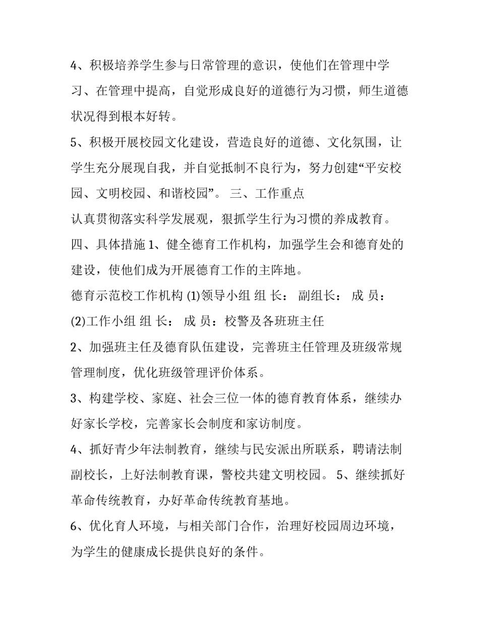 最新中小学德育实施方案(通用8篇)_第3页