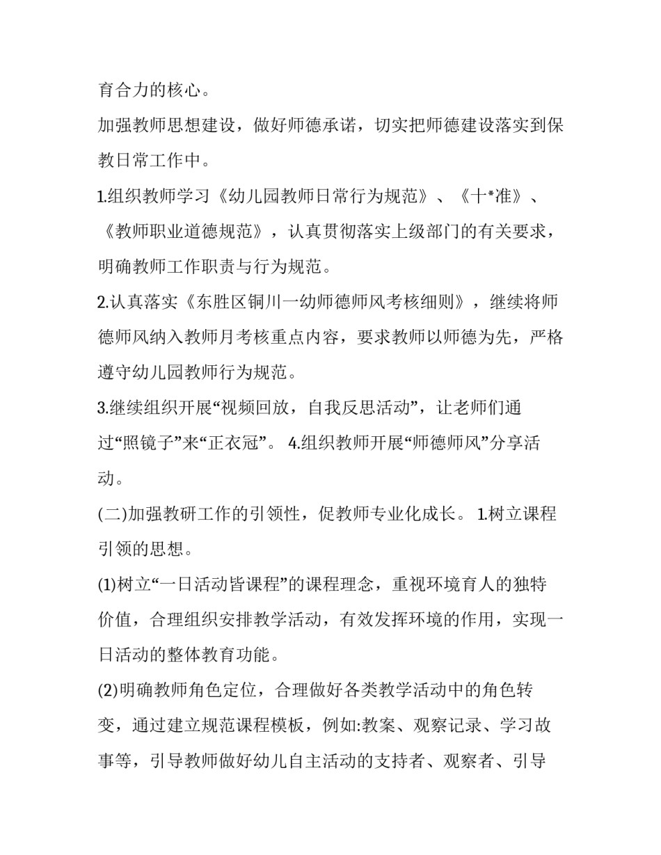 2023年教师培训计划第二学期1000字(二十九篇)_第2页